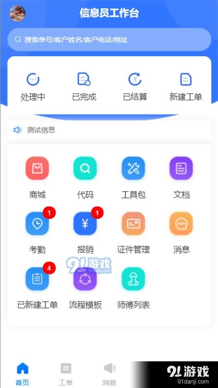 锦海机电信息软件下载 锦海机电信息v1.9.0最新版下载 91手游网