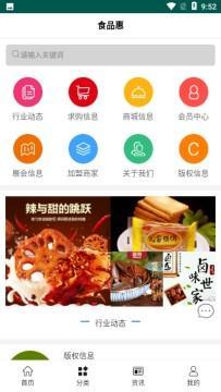 食品惠app下载 食品惠appv2.2.1安卓下载 91手游网