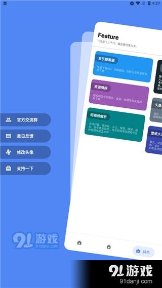 简助手app下载 简助手官网最新版下载v1.6.9 91手游网