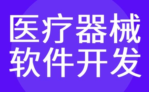 广州医疗软件开发 器械商城类app定制 行业 红匣子科技