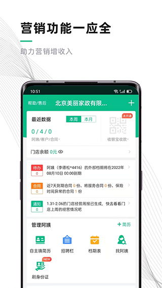 熊猫系统家政软件下载 熊猫系统app手机版下载 v6.5.0安卓版