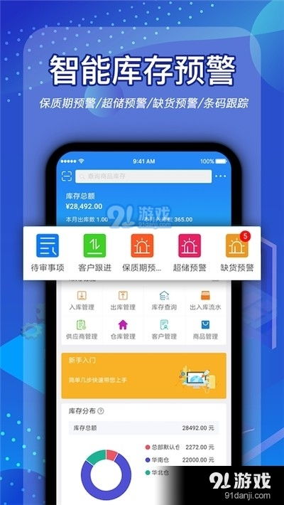 北斗库管王app下载 北斗库管王安卓下载v2.2.8 91手游网