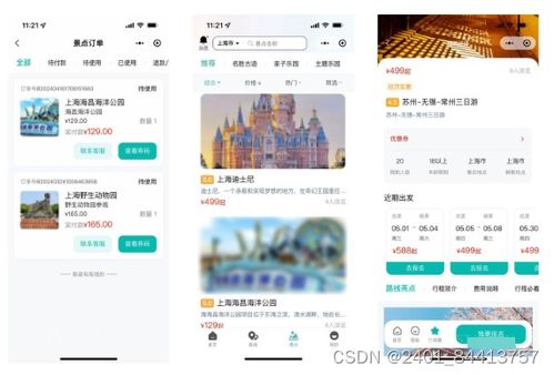 旅游小程序 uniapp fastadmin thinkphp